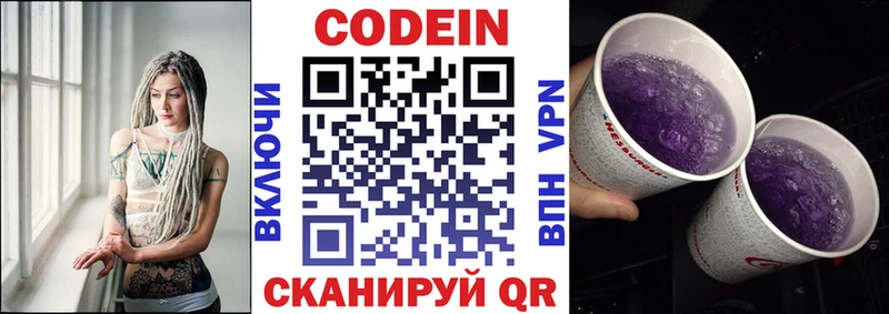 Кодеин Purple Drank Купить где Среднеуральск